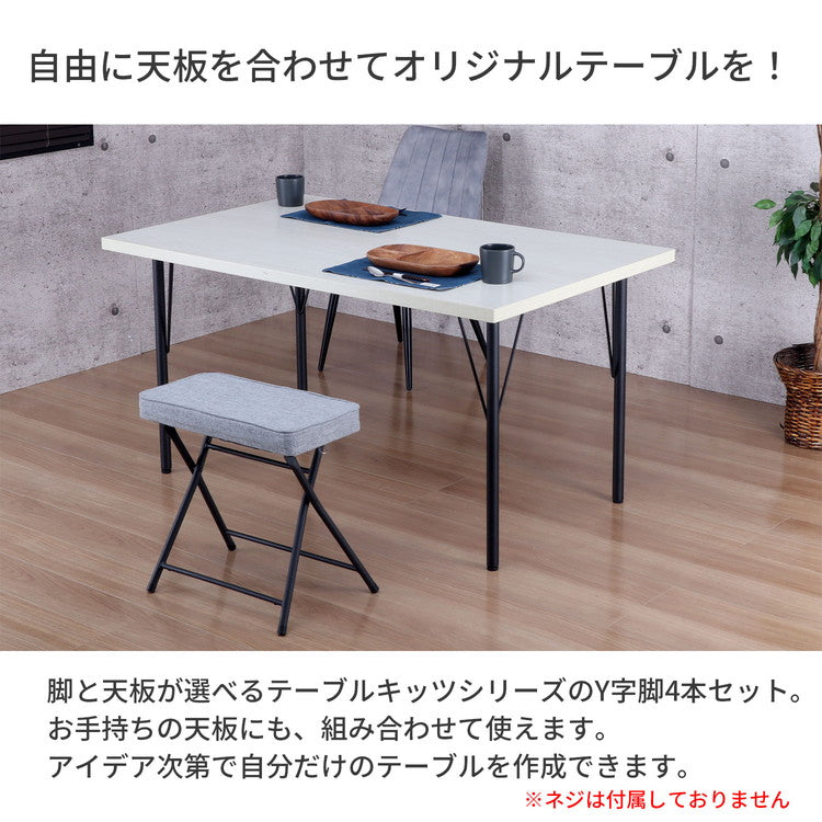 テーブル 脚 DIY Y型 パーツ ブラック マット 高さ69.5cm 4本セット ミドルタイプ アイアン脚 スチール脚 スチール アジャスター付き 交換 付け替え脚 脚のみ テーブル用部品 組立品 TBK-Y(代引不可)
