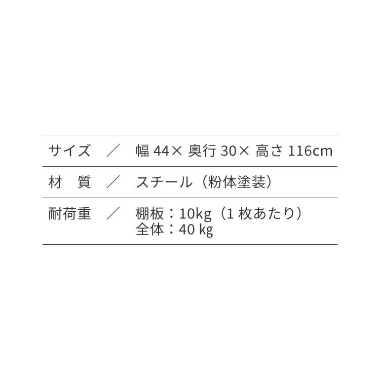 メッシュラック 4段 幅44cm オープンラック リビング 収納 シンプル ラック アジャスター付き リビング収納 ラック収納 物が落ちにくい メッシュ(代引不可)