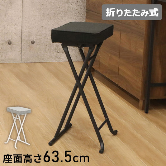 折畳ハイスツール 折りたたみチェア チェア チェアー いす イス 椅子 リビング ダイニングチェアー リビングチェア リビングチェアー 作業用チェア 折り畳みチェア 折りたたみ椅子 テレワーク(代引不可)