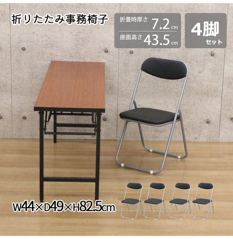 4脚セット セットまとめ買い パイプ椅子 折畳パイプ椅子 折りたたみパイプ椅子 折りたたみチェア 会議用チェア 会議椅子 オフィス 学校 ホール 展示会 講演会 研修 テレワーク(代引不可)