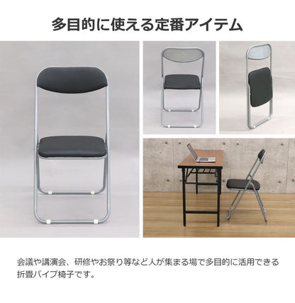 4脚セット セットまとめ買い パイプ椅子 折畳パイプ椅子 折りたたみパイプ椅子 折りたたみチェア 会議用チェア 会議椅子 オフィス 学校 ホール 展示会 講演会 研修 テレワーク(代引不可)