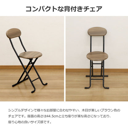 チェア 折りたたみ 木製 コンパクト 収納 持ち運び 作業用 来客用 木製折畳チェア(背あり) 安全 ロックピン 椅子 折り畳み椅子 木目 ナチュラル リビング キッチン(代引不可)