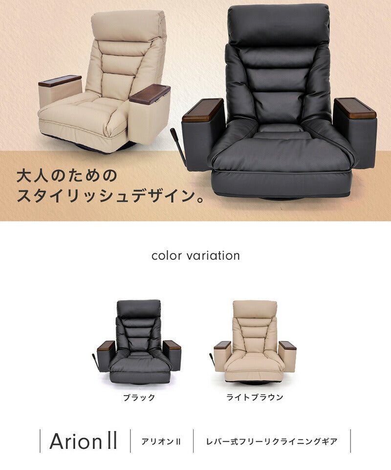 ガス圧式 ボックス付き 回転座椅子 アリオン 回転 チェア 回転座椅子 リクライニング パーソナルチェア 座椅子 ポケットコイル(代引不可)