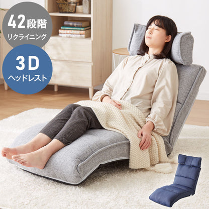 ファーストクラス 座椅子 頭部 背もたれ 脚部 リクライニング 42段階調節 頭を支える ハイバック おしゃれ コンパクト 背もたれ かわいい 一人暮らし 椅子 イス ソファ フラット 新生活(代引不可)