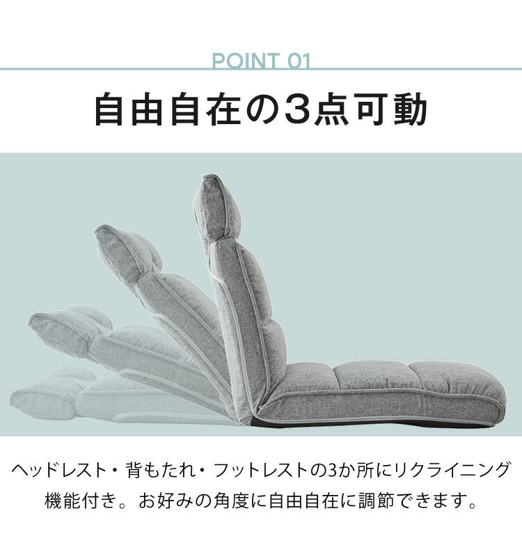ファーストクラス 座椅子 頭部 背もたれ 脚部 リクライニング 42段階調節 頭を支える ハイバック おしゃれ コンパクト 背もたれ かわいい 一人暮らし 椅子 イス ソファ フラット 新生活(代引不可)