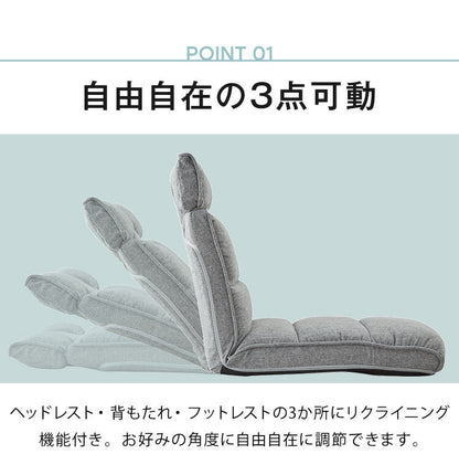 ファーストクラス 座椅子 頭部 背もたれ 脚部 リクライニング 42段階調節 頭を支える ハイバック おしゃれ コンパクト 背もたれ かわいい 一人暮らし 椅子 イス ソファ フラット 新生活(代引不可)