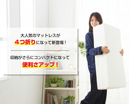 マットレス 日本製 四つ折り ウレタン 厚さ5cm シングル 軽量 95N かたさ普通 寝具 ベッド 新生活 国産 95ニュートン ふつう 中反発 圧縮梱包 コンパクト 収納 便利 4つ折り (代引不可)