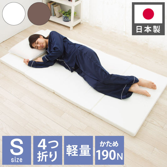 マットレス 日本製 四つ折り 高反発 ウレタン 190N シングル 軽量 厚さ5cm 硬め 寝具 ベッド 新生活 2段ベッド 国産 190ニュートン かため 圧縮梱包 コンパクト 収納 便利 4つ折り (代引不可)