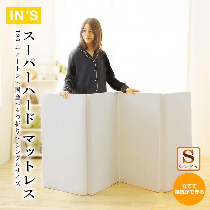 マットレス 日本製 四つ折り 高反発 ウレタン 190N シングル 軽量 厚さ5cm 硬め 寝具 ベッド 新生活 2段ベッド 国産 190ニュートン かため 圧縮梱包 コンパクト 収納 便利 4つ折り (代引不可)