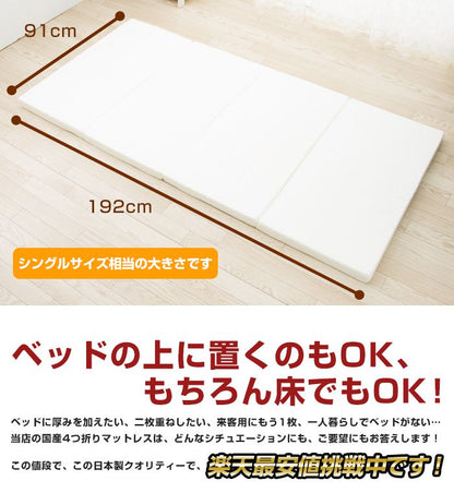 マットレス 日本製 四つ折り 高反発 ウレタン 190N シングル 軽量 厚さ5cm 硬め 寝具 ベッド 新生活 2段ベッド 国産 190ニュートン かため 圧縮梱包 コンパクト 収納 便利 4つ折り (代引不可)
