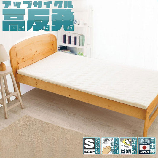 マットレス 日本製 シングル 高密度 チップ マットレス 220N 高反発 硬め 体圧分散 寝返り ウレタン トッパー 80D 国産 オーバーレイ 一枚もの コンパクト マットレストッパー(代引不可)