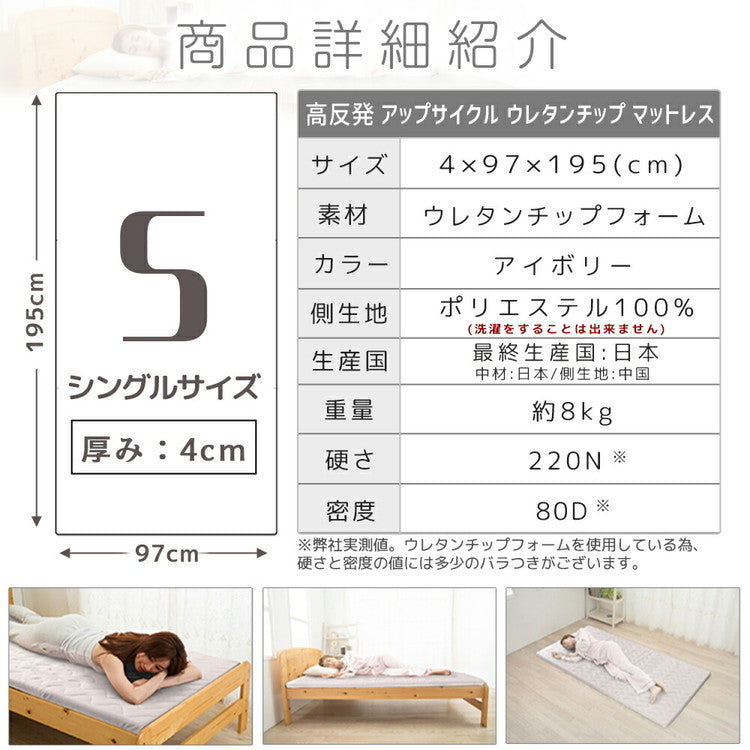 マットレス 日本製 シングル 高密度 チップ マットレス 220N 高反発 硬め 体圧分散 寝返り ウレタン トッパー 80D 国産 オーバーレイ 一枚もの コンパクト マットレストッパー(代引不可)