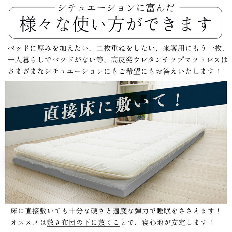 マットレス 日本製 シングル 高密度 チップ マットレス 220N 高反発 硬め 体圧分散 寝返り ウレタン トッパー 80D 国産 オーバーレイ 一枚もの コンパクト マットレストッパー(代引不可)