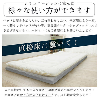 マットレス 日本製 シングル 高密度 チップ マットレス 220N 高反発 硬め 体圧分散 寝返り ウレタン トッパー 80D 国産 オーバーレイ 一枚もの コンパクト マットレストッパー(代引不可)