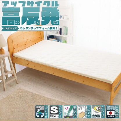 マットレス 日本製 シングル 高密度 チップ マットレス 220N 高反発 硬め 体圧分散 寝返り ウレタン トッパー 80D 国産 オーバーレイ 一枚もの コンパクト マットレストッパー(代引不可)
