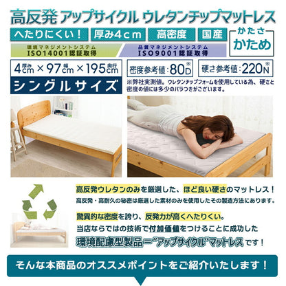 マットレス 日本製 シングル 高密度 チップ マットレス 220N 高反発 硬め 体圧分散 寝返り ウレタン トッパー 80D 国産 オーバーレイ 一枚もの コンパクト マットレストッパー(代引不可)