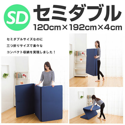 マットレス 日本製 三つ折り ウレタン 厚さ4cm セミダブル 軽量 95N かたさ普通 寝具 ベッド 新生活 国産 95ニュートン ふつう 中反発 マットレストッパー 圧縮梱包 コンパクト 収納 便利 3つ折り (代引不可)