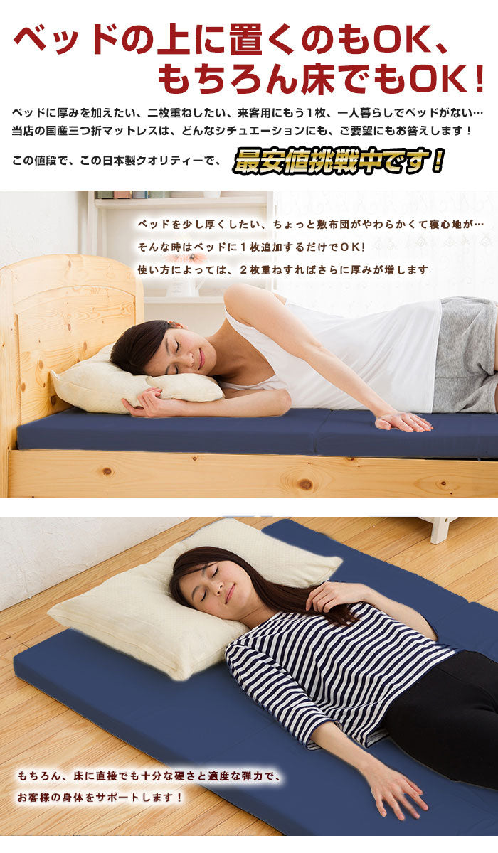 マットレス 日本製 三つ折り ウレタン 厚さ4cm セミダブル 軽量 95N かたさ普通 寝具 ベッド 新生活 国産 95ニュートン ふつう 中反発 マットレストッパー 圧縮梱包 コンパクト 収納 便利 3つ折り (代引不可)