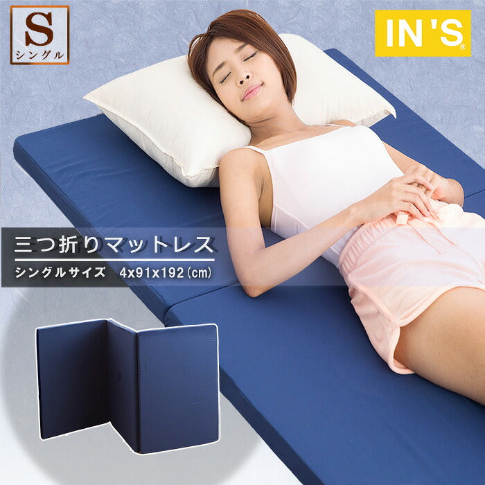 マットレス 日本製 三つ折り ウレタン 厚さ4cm シングル 軽量 95N かたさ普通 寝具 ベッド 新生活 2段ベッド 国産 95ニュートン ふつう 中反発 圧縮梱包 コンパクト 収納 便利 3つ折り (代引不可)