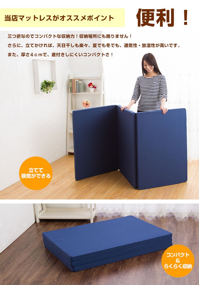 マットレス 日本製 三つ折り ウレタン 厚さ4cm シングル 軽量 95N かたさ普通 寝具 ベッド 新生活 2段ベッド 国産 95ニュートン ふつう 中反発 圧縮梱包 コンパクト 収納 便利 3つ折り (代引不可)