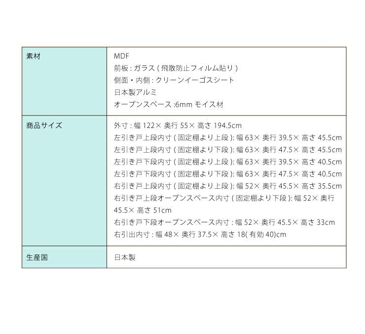 食器棚 片面スライドガラス扉タイプ モイス付き 幅122cm 高さ195cm 奥行55cm 【大川家具 国産 日本製 開梱設置無料】キッチン収納 ダイニング収納 食器棚 (代引不可)