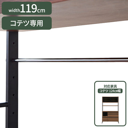 コテツ 124cm幅 食器家電収納棚 食器棚 専用バー(代引不可)