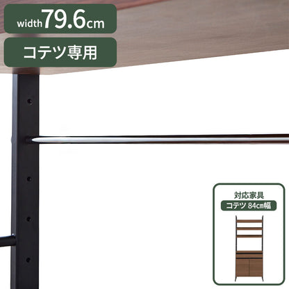 コテツ 84cm幅 食器家電収納棚 食器棚 専用バー(代引不可)