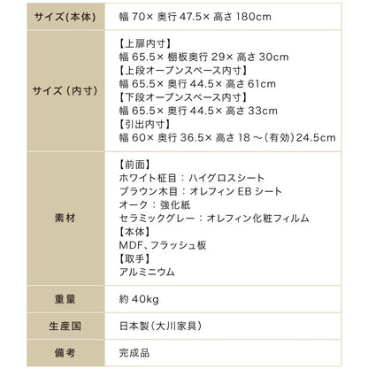 食器棚 幅70 高さ180 モイス加工 国産 完成品 大川家具 開梱設置無料 大容量 キッチン収納 収納 キッチンボード ダイニング収納 オーク 鏡面ホワイト ブラウン グレー インテリア ジャパンディ(代引不可)