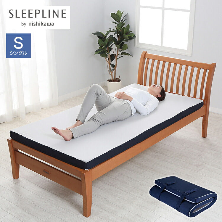 西川 マットレス SLEEPLINE シングル 折りたたみ 丸巻 高反発 硬め かため 収納 ベルト付き 圧縮寝姿勢サポートマットレス 97×195×7cm 横向き寝 横寝 ウエーブ フラット 敷き布団 敷布団