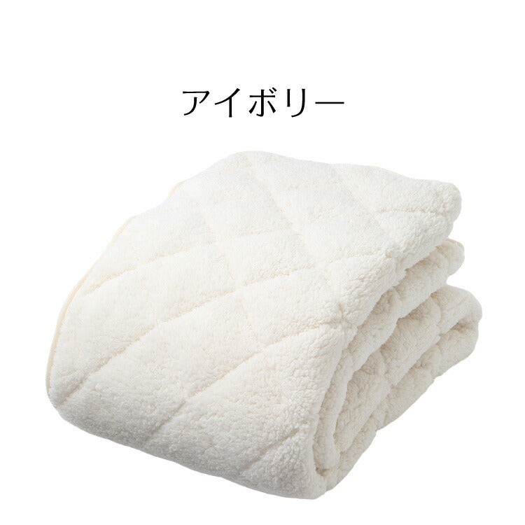 西川 洗える シープボア敷パッド シングル 吸湿発熱 抗菌 消臭 あったか 敷きパッド ベットパッド 寝室 リビング 車内 MOFUMOFUタッチ