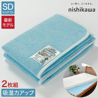 【正規販売店】 2枚組 除湿シート セミダブル 西川 洗える ドライウェル 除湿 湿気取り 抗菌防臭 モイスファイン 防カビ マット 日本製 国産 センサー 布団 パッド マットレス 布団下 カビ