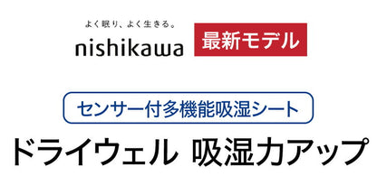 【正規販売店】 2枚組 除湿シート セミダブル 西川 洗える ドライウェル 除湿 湿気取り 抗菌防臭 モイスファイン 防カビ マット 日本製 国産 センサー 布団 パッド マットレス 布団下 カビ