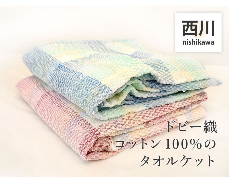 2枚組 西川 タオルケット シングル 綿100% やさしい肌ざわり 洗える 薄手 肌掛け布団 コットン 100% 140x190cm 夏用 おしゃれ かわいい セット プレゼント ギフト 父の日
