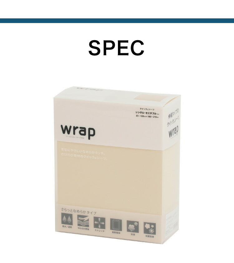 フィットシーツ シングル セミダブル 対応 wrap ラップシーツ ボックスシーツ SUYARA スヤラ エアー ムアツ 抗菌 防臭 消臭 マットレス 敷布団 西川 のびる マットレス 無地 PHT5020487