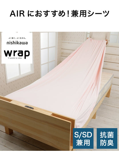 フィットシーツ シングル セミダブル 対応 wrap ラップシーツ ボックスシーツ SUYARA スヤラ エアー ムアツ 抗菌 防臭 消臭 マットレス 敷布団 西川 のびる マットレス 無地 PHT5020487