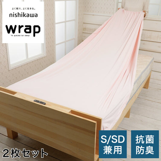 2枚組 フィットシーツ シングル セミダブル 対応 wrap ラップシーツ ボックスシーツ SUYARA スヤラ エアー ムアツ 抗菌 防臭 消臭 マットレス 敷布団 西川 のびる マットレス 無地 PHT5020487 セット