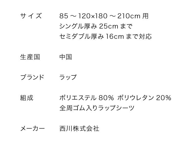 2枚組 フィットシーツ シングル セミダブル 対応 wrap ラップシーツ ボックスシーツ SUYARA スヤラ エアー ムアツ 抗菌 防臭 消臭 マットレス 敷布団 西川 のびる マットレス 無地 PHT5020487 セット