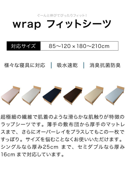 2枚組 フィットシーツ シングル セミダブル 対応 wrap ラップシーツ ボックスシーツ SUYARA スヤラ エアー ムアツ 抗菌 防臭 消臭 マットレス 敷布団 西川 のびる マットレス 無地 PHT5020487 セット