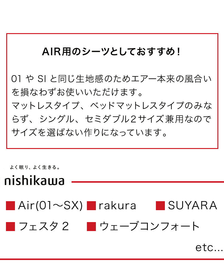 2枚組 フィットシーツ シングル セミダブル 対応 wrap ラップシーツ ボックスシーツ SUYARA スヤラ エアー ムアツ 抗菌 防臭 消臭 マットレス 敷布団 西川 のびる マットレス 無地 PHT5020487 セット