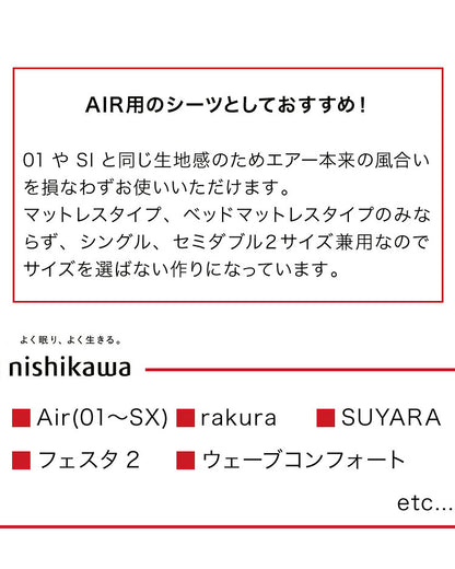 2枚組 フィットシーツ シングル セミダブル 対応 wrap ラップシーツ ボックスシーツ SUYARA スヤラ エアー ムアツ 抗菌 防臭 消臭 マットレス 敷布団 西川 のびる マットレス 無地 PHT5020487 セット