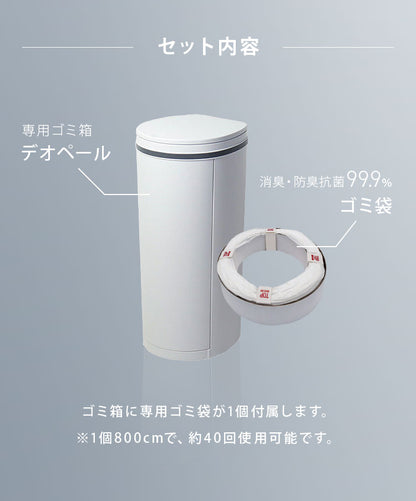 おむつペール ゴミ箱 21L 専用カセット1個付き 臭わない 防臭 消臭 抗菌 ベビー おむつ ペット 介護 軽い シンプル スリム コンパクト 幅24cm 処理ポット おむつ処理ゴミ箱 DEO・PAIL デオペール (代引不可)