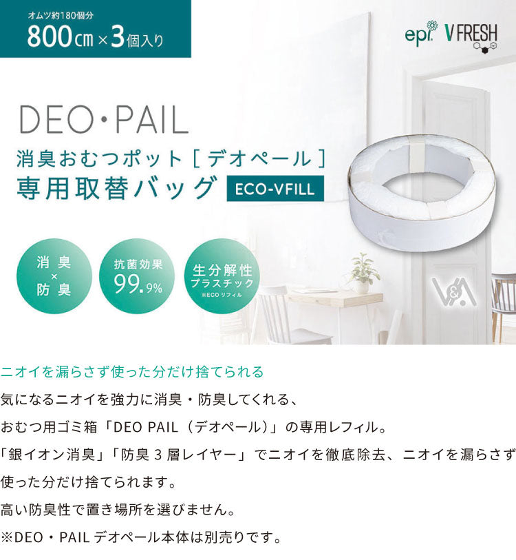 おむつ処理用ゴミ袋 詰替レフィル 3個入り 消臭おむつゴミ箱用 詰替カセット 臭わない 防臭 消臭 抗菌 約40回分×3個入り DEO・PAIL デオペール (代引不可)