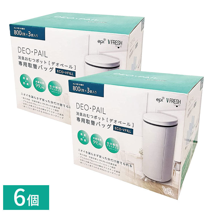 おむつ処理用ゴミ袋 詰替レフィル 6個入り 消臭おむつゴミ箱用 詰替カセット 臭わない 防臭 消臭 抗菌 約40回分×6個入り DEO・PAIL デオペール (代引不可)