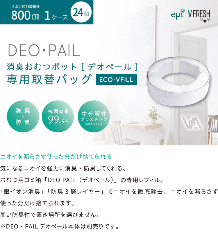 おむつ処理用ゴミ袋 詰替レフィル 1ケース 24個入り 消臭おむつゴミ箱用 詰替カセット 臭わない 防臭 消臭 抗菌 約40回分×24個入り DEO・PAIL デオペール (代引不可)