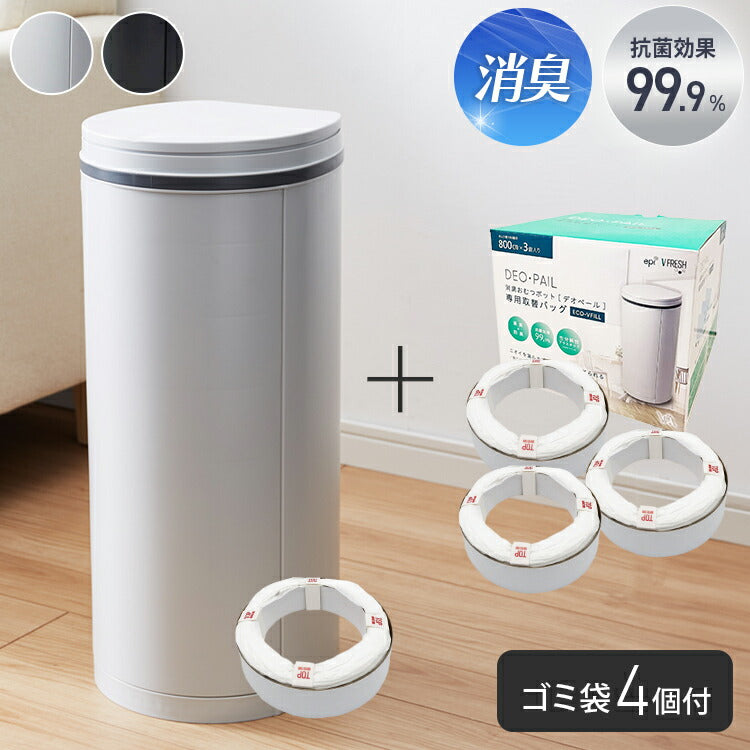 デオペール 消臭おむつゴミ箱 + 詰替カセット 3個 スターターセット ゴミ箱 ゴミ袋セット おむつペール ペット用 ゴミ箱(代引不可)
