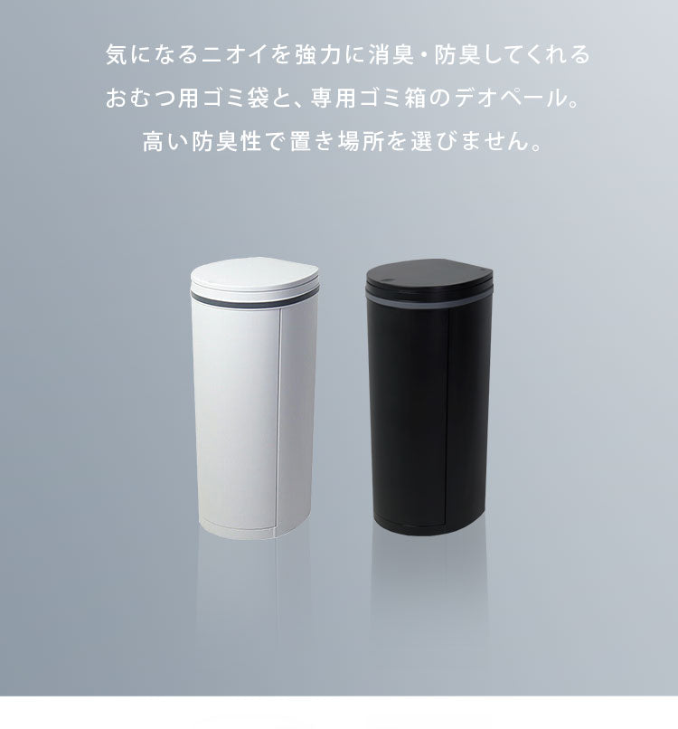 デオペール 消臭おむつゴミ箱 + 詰替カセット 3個 スターターセット ゴミ箱 ゴミ袋セット おむつペール ペット用 ゴミ箱(代引不可)