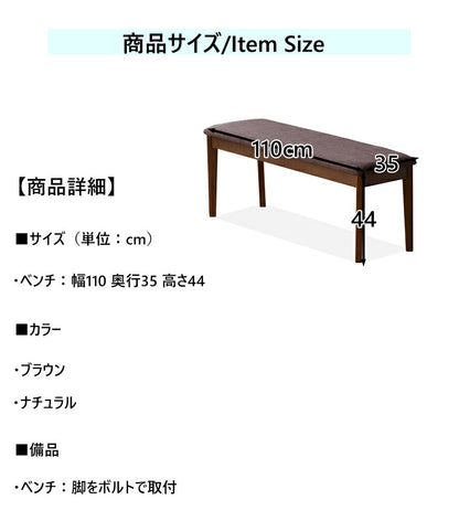 ダイニングベンチ 幅110 単品 ベンチ ラバーウッド 天然木 ナチュラル ファブリック 椅子 いす イス 北欧 ブラウン 木製 木目 おしゃれ(代引不可)