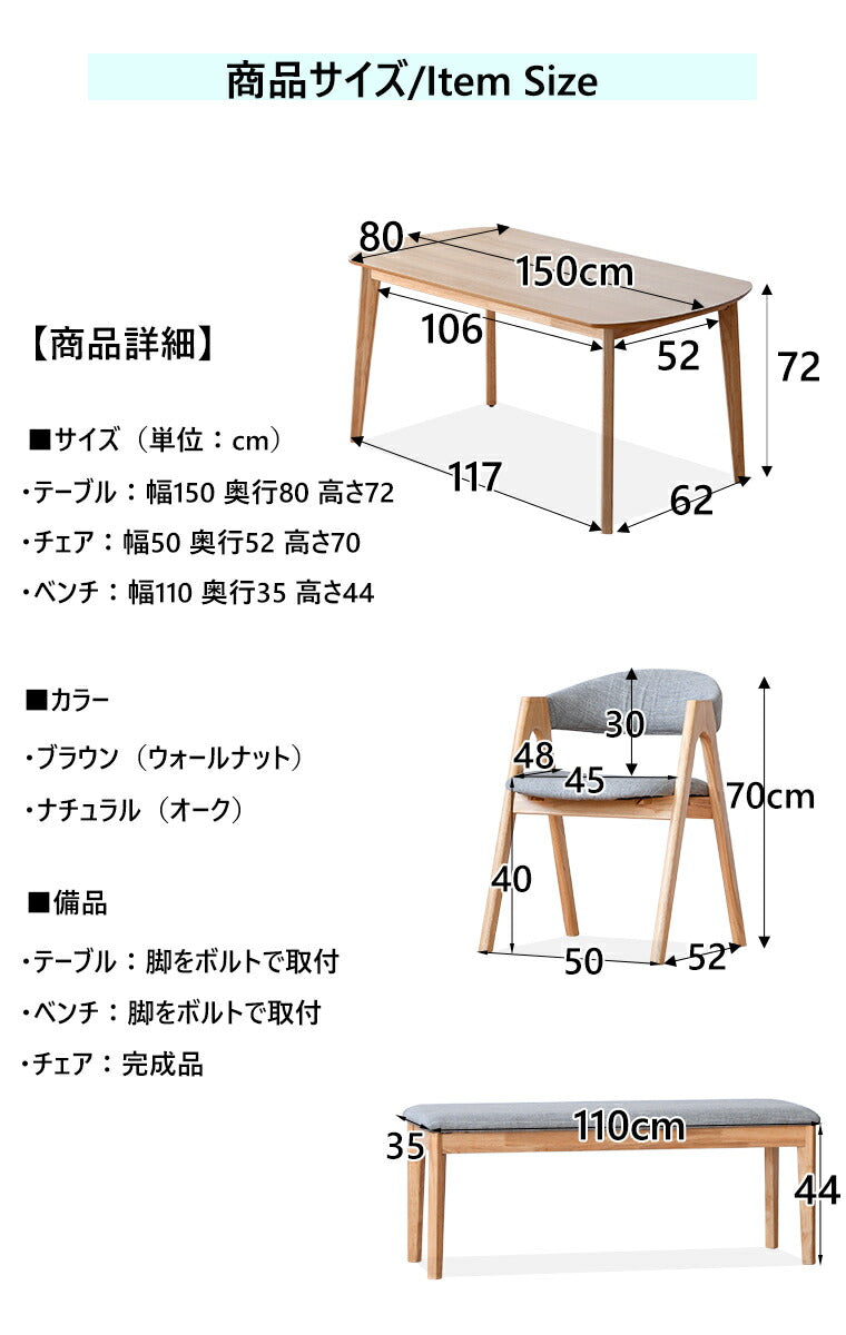 ダイニングテーブルセット 4点 幅150 ダイニングセット ベンチ 4人掛け 四人用 オーク 天然木 ナチュラル 木目 おしゃれ 北欧 食卓セット テーブル(代引不可)