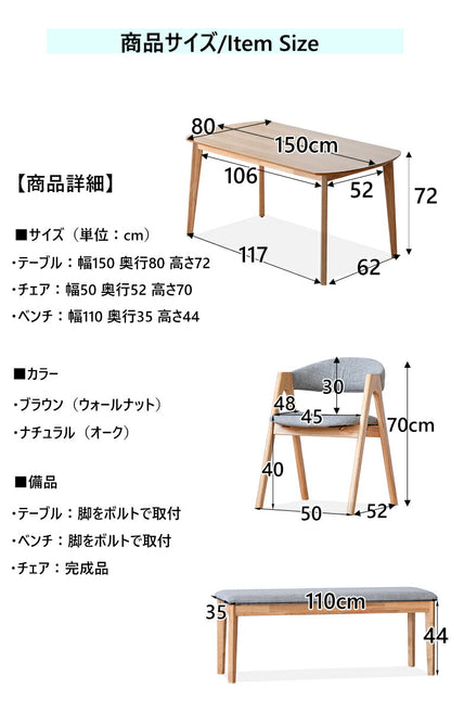 ダイニングテーブルセット 4点 幅150 ダイニングセット ベンチ 4人掛け 四人用 オーク 天然木 ナチュラル 木目 おしゃれ 北欧 食卓セット テーブル(代引不可)