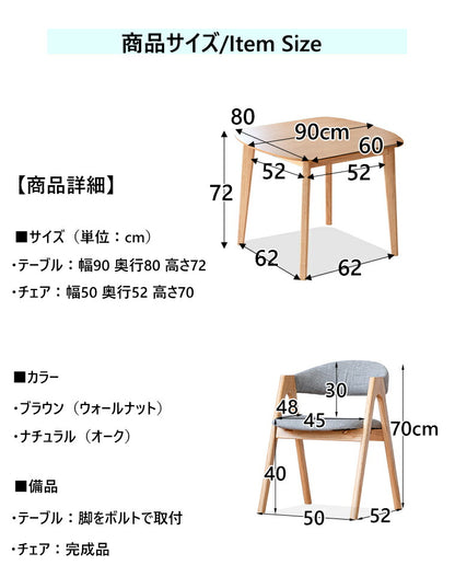 ダイニングテーブルセット 3点 幅90 ダイニングセット チェア 2人掛け 二人用 オーク 天然木 ナチュラル 木目 おしゃれ 北欧 食卓セット テーブル(代引不可)